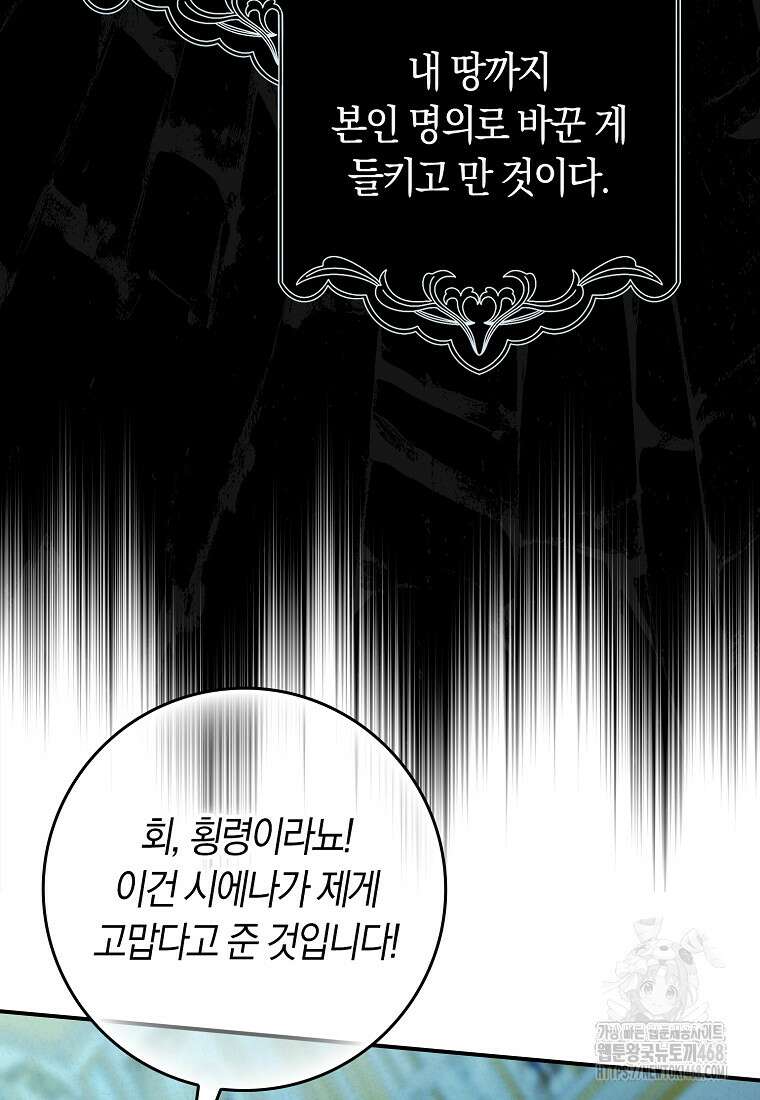 사망 엔딩을 피하는 완벽한 플랜 25화 6