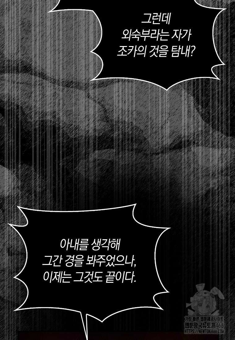사망 엔딩을 피하는 완벽한 플랜 25화 8