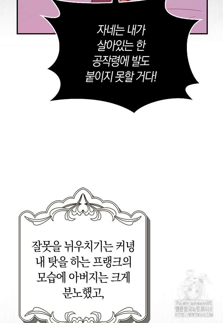 사망 엔딩을 피하는 완벽한 플랜 25화 10