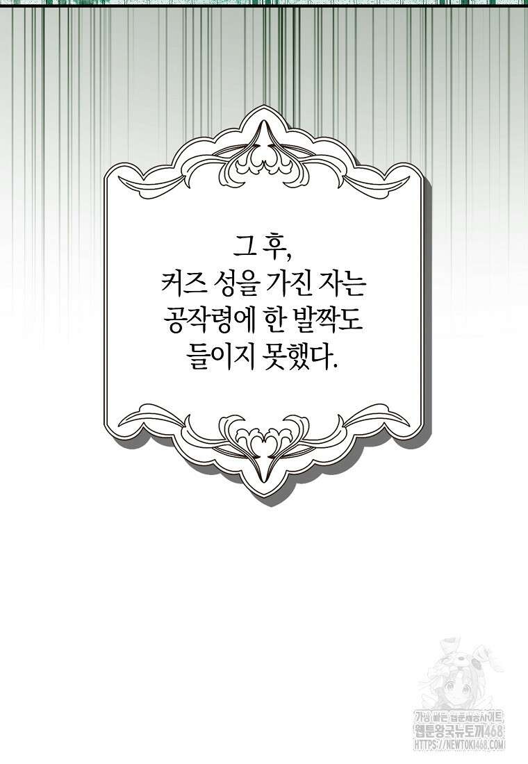 사망 엔딩을 피하는 완벽한 플랜 25화 12