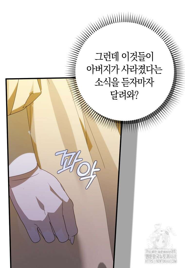 사망 엔딩을 피하는 완벽한 플랜 25화 13