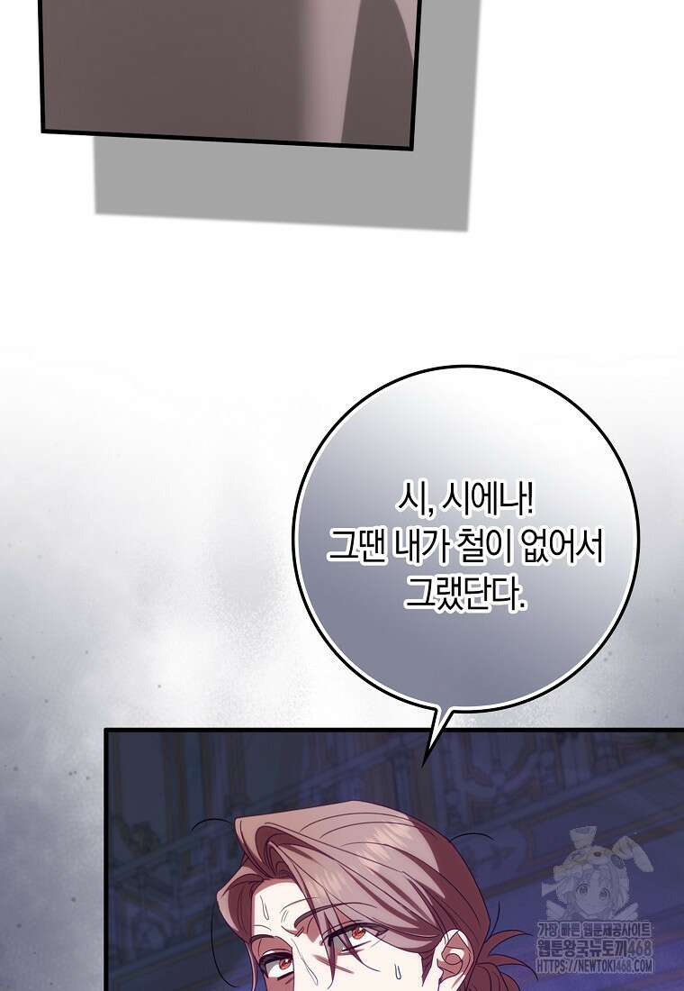 사망 엔딩을 피하는 완벽한 플랜 25화 14