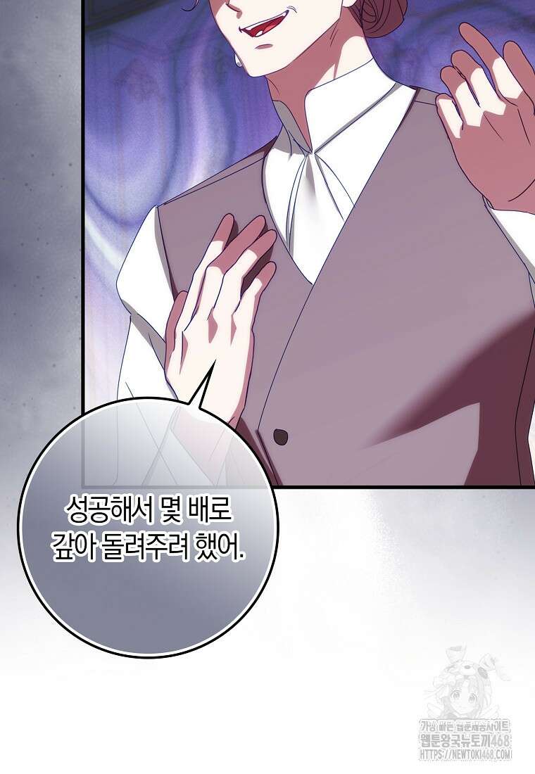 사망 엔딩을 피하는 완벽한 플랜 25화 15