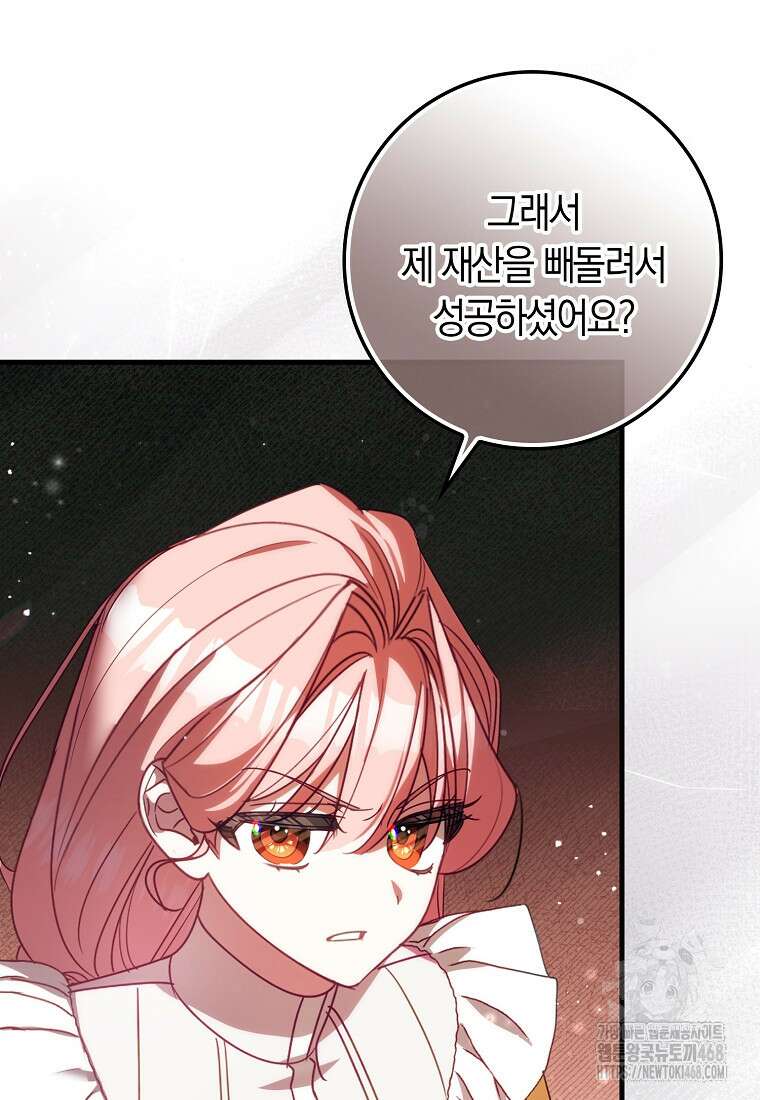 사망 엔딩을 피하는 완벽한 플랜 25화 16