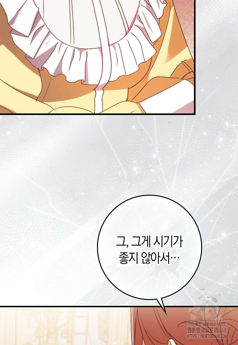 사망 엔딩을 피하는 완벽한 플랜 25화 17