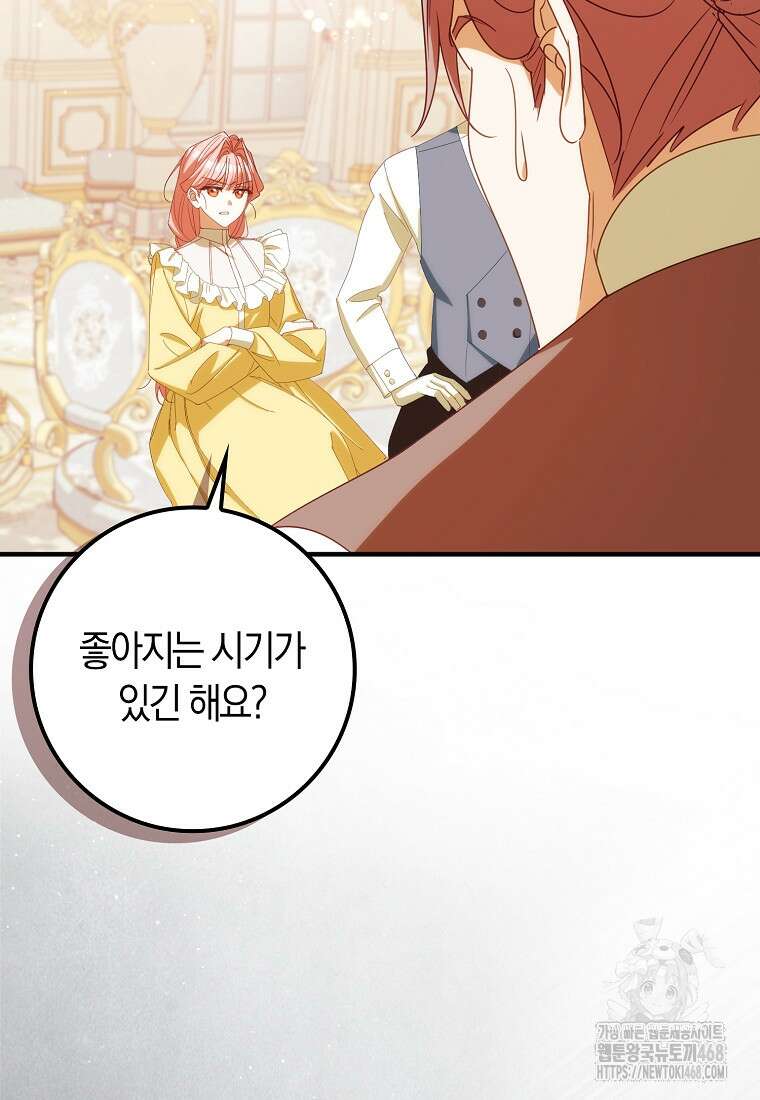 사망 엔딩을 피하는 완벽한 플랜 25화 18