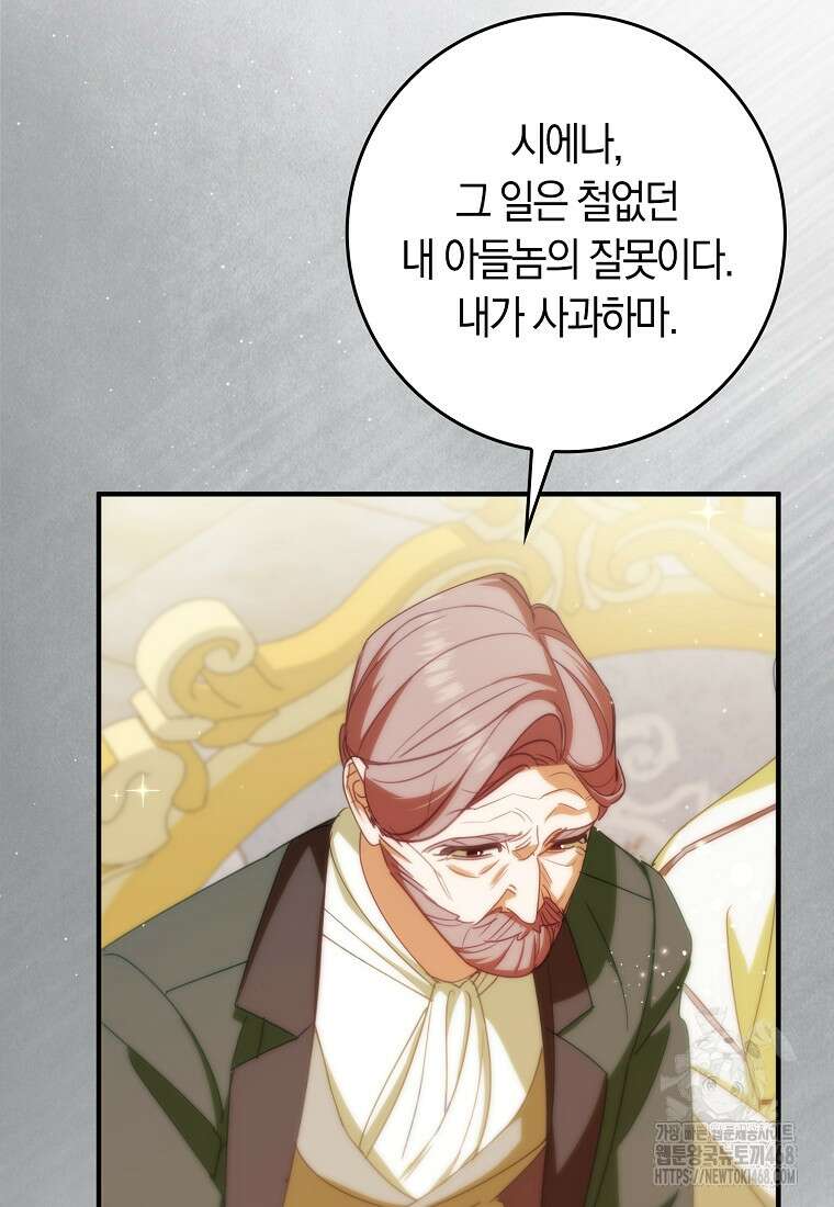 사망 엔딩을 피하는 완벽한 플랜 25화 19