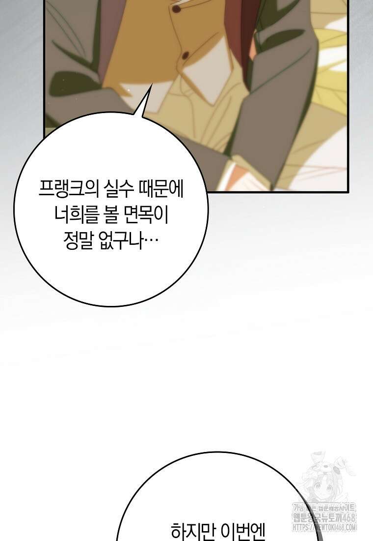 사망 엔딩을 피하는 완벽한 플랜 25화 20