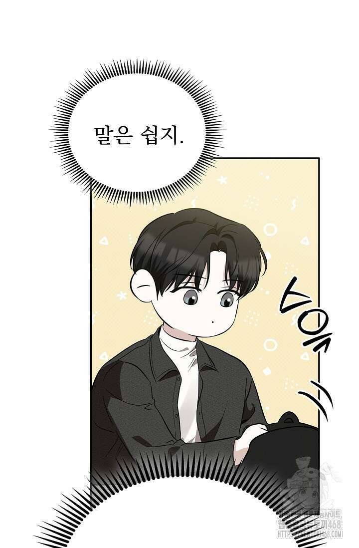 패치워크 26화 4