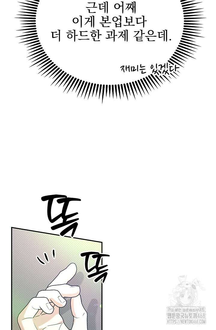 패치워크 26화 5