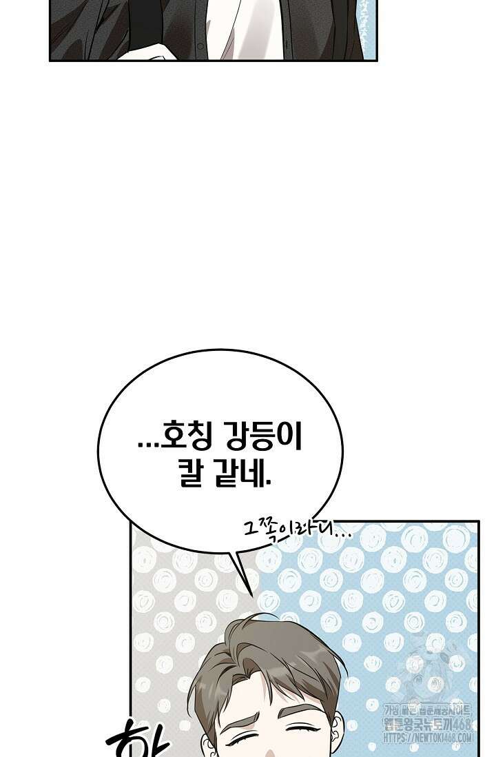 패치워크 26화 9