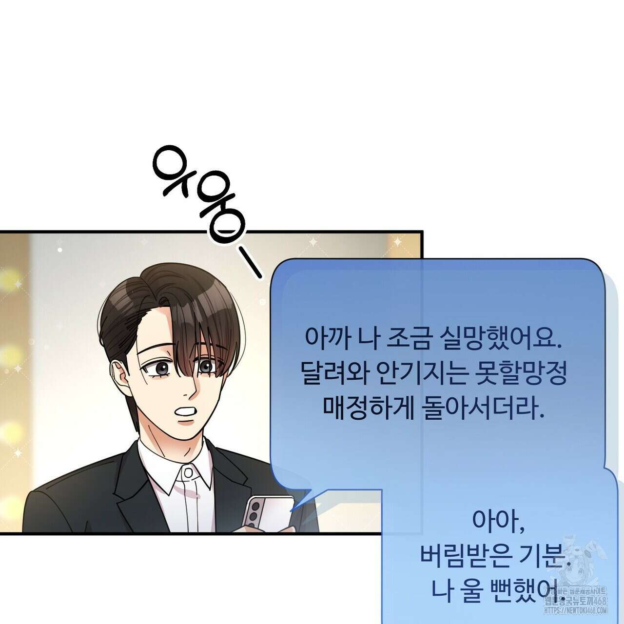 찬란한 어둠 33화 18
