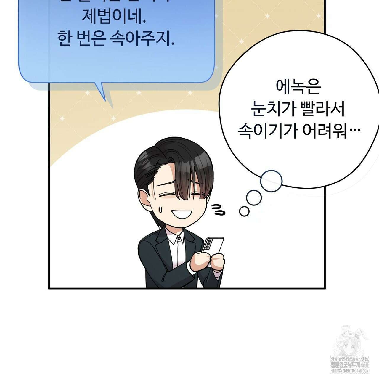 찬란한 어둠 33화 25