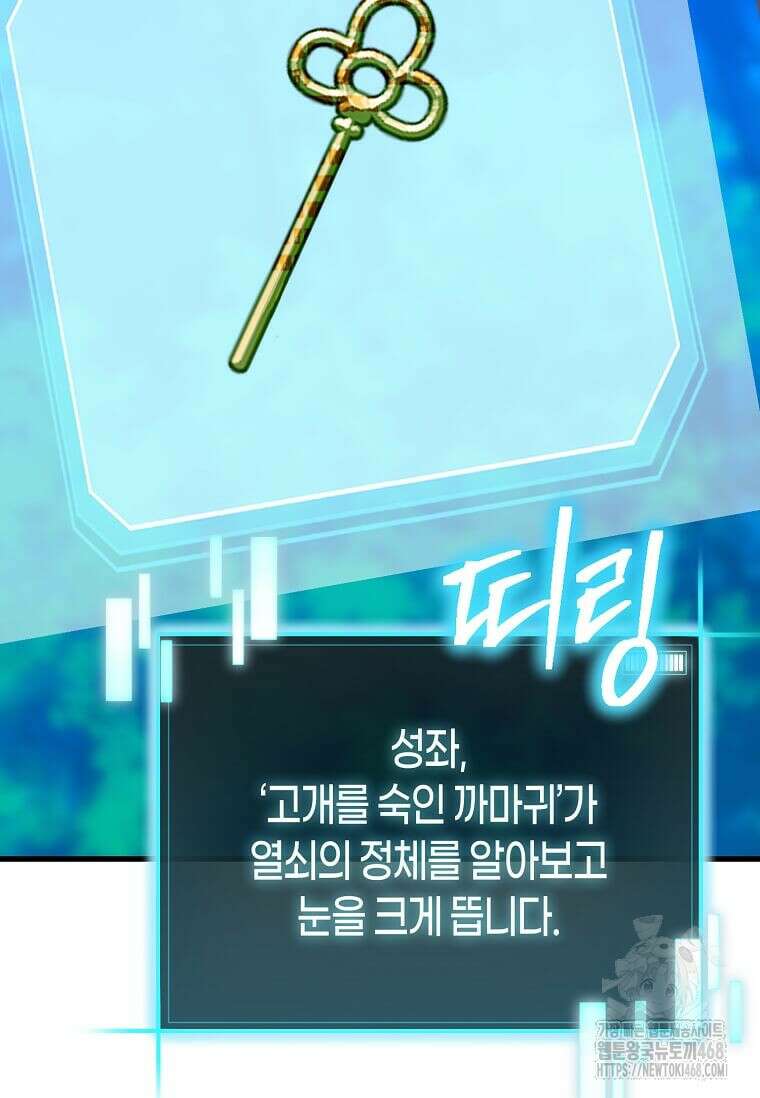 마신의 창고를 털었습니다 48화 2