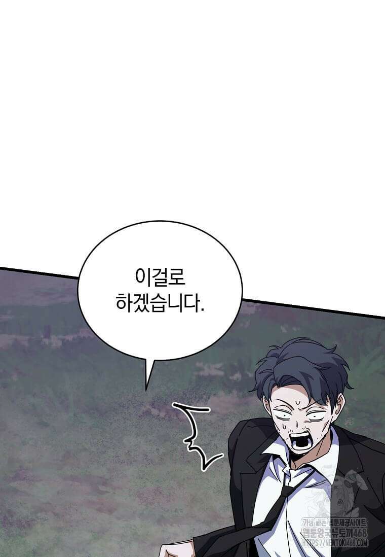 마신의 창고를 털었습니다 48화 7