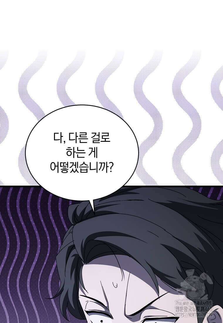 마신의 창고를 털었습니다 48화 9