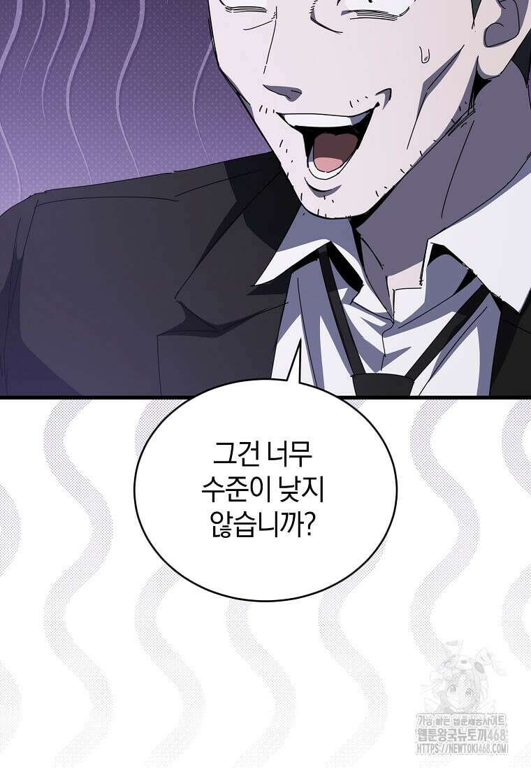 마신의 창고를 털었습니다 48화 10