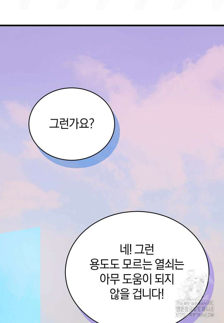 마신의 창고를 털었습니다 48화 11