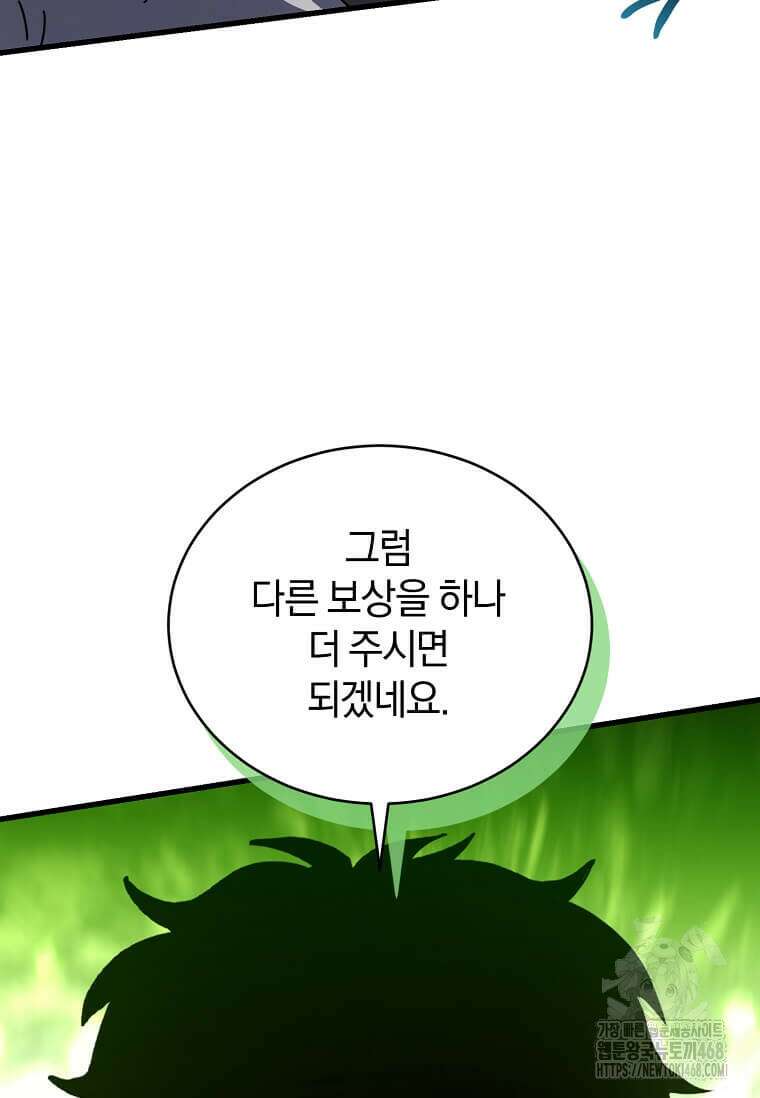 마신의 창고를 털었습니다 48화 14