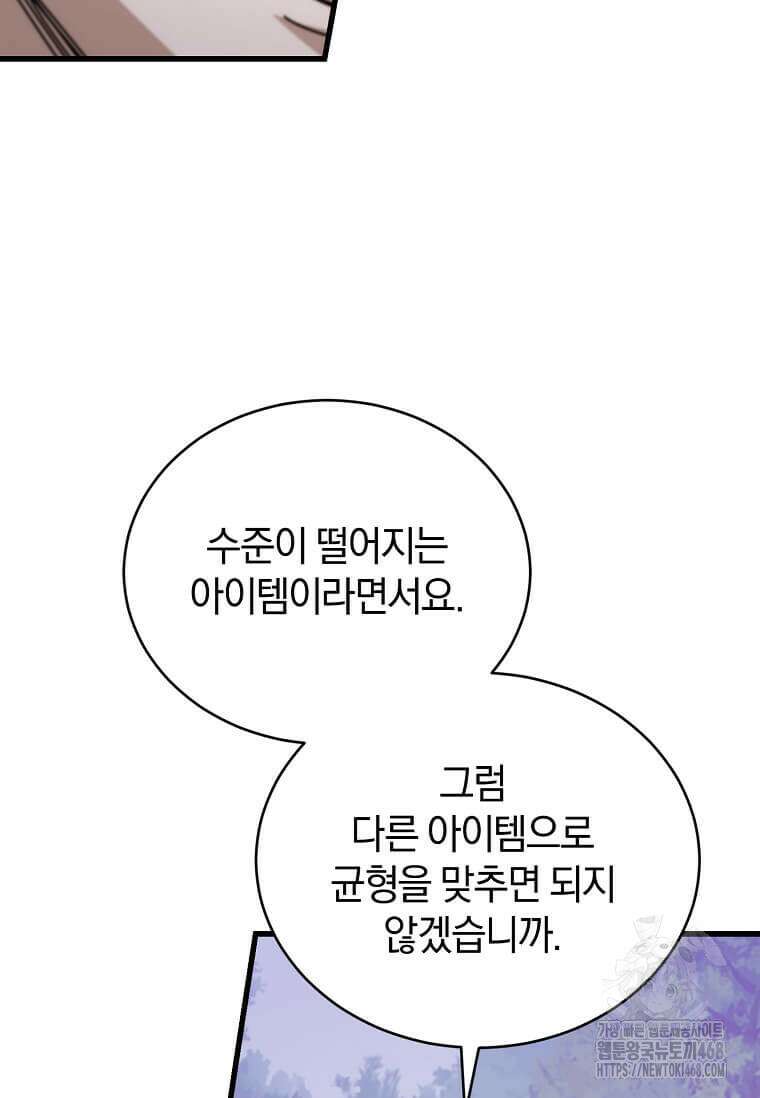마신의 창고를 털었습니다 48화 17