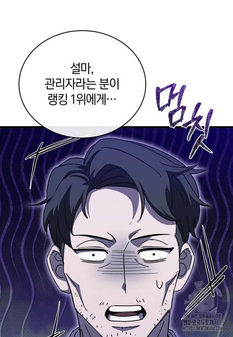 마신의 창고를 털었습니다 48화 19
