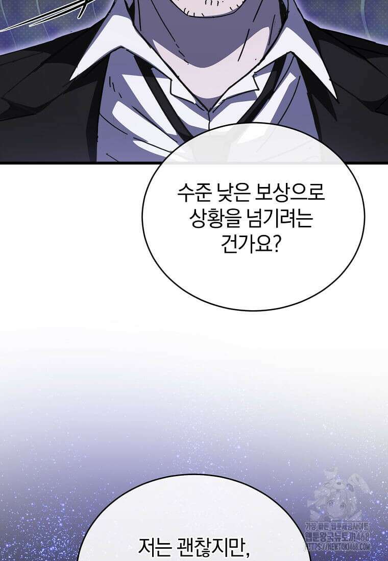 마신의 창고를 털었습니다 48화 20