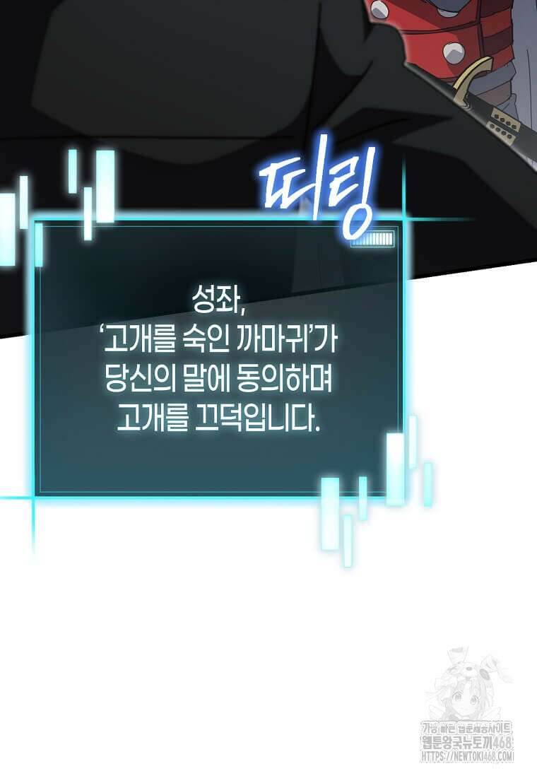 마신의 창고를 털었습니다 48화 22