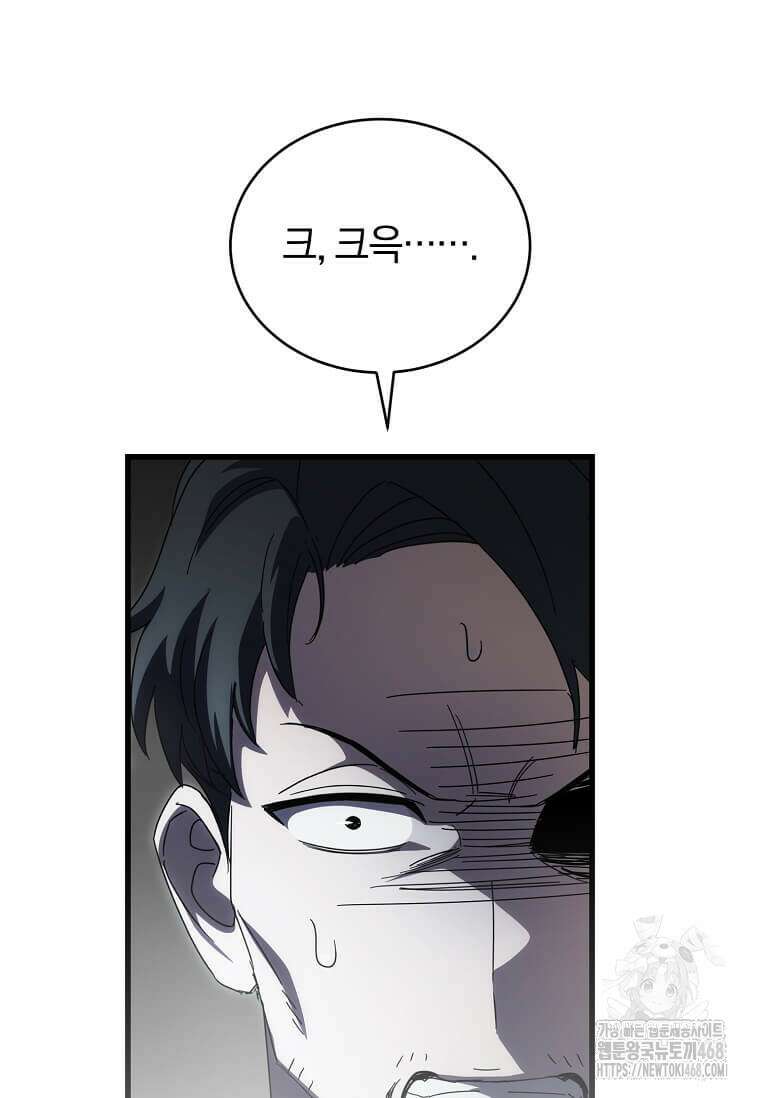 마신의 창고를 털었습니다 48화 23