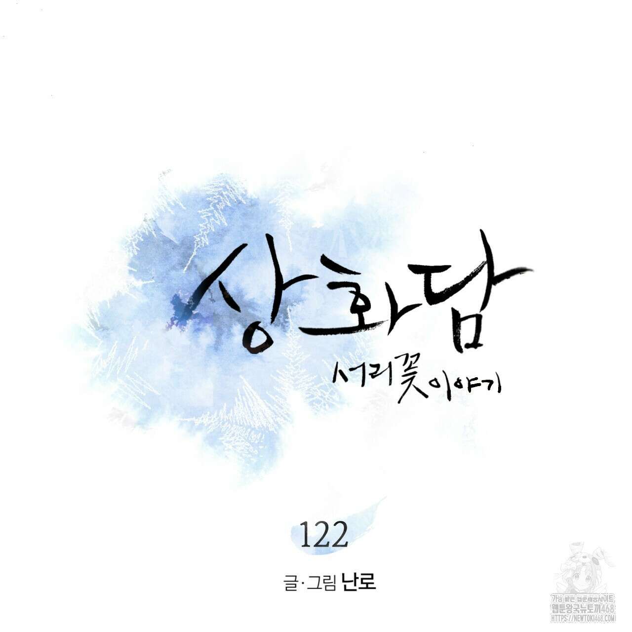 상화담 122화 7