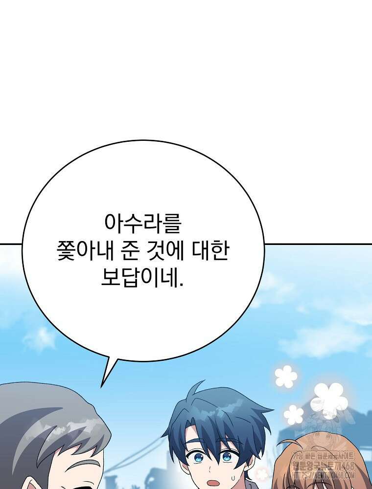 소설 속 엑스트라 118화 7