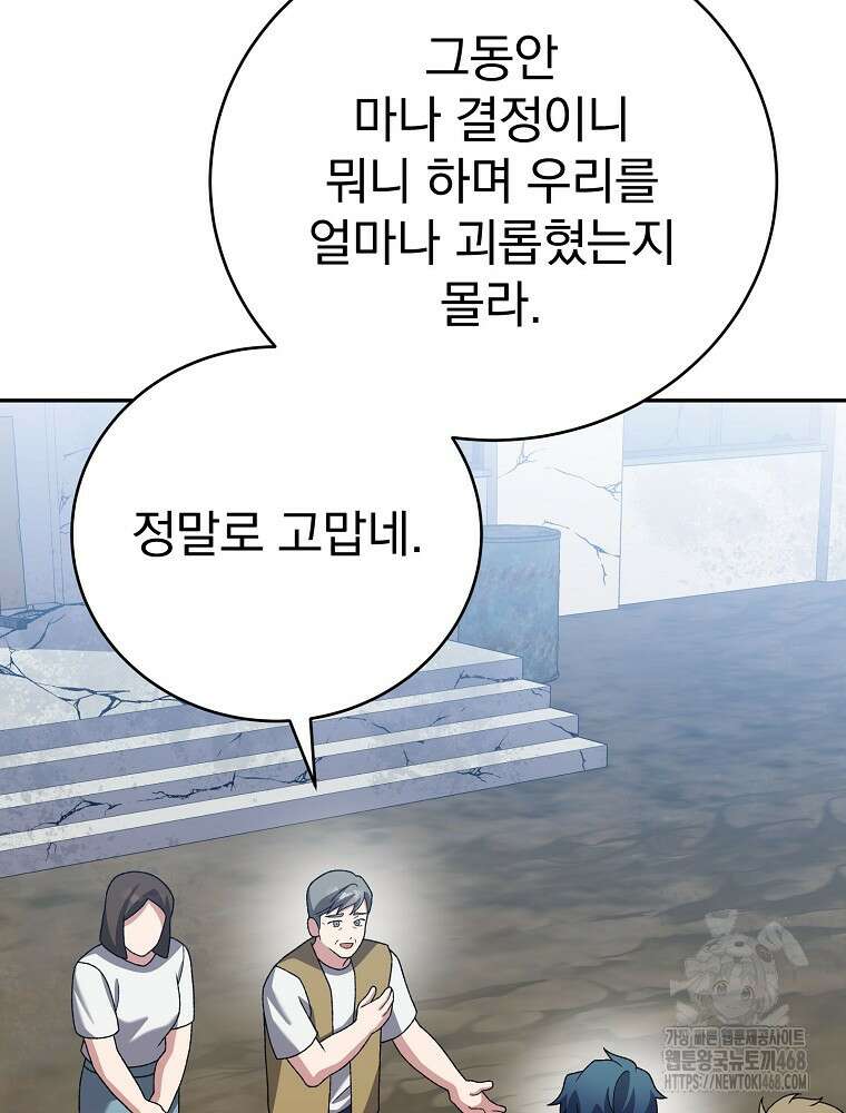 소설 속 엑스트라 118화 11