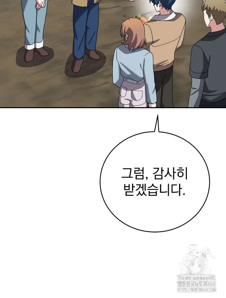 소설 속 엑스트라 118화 12