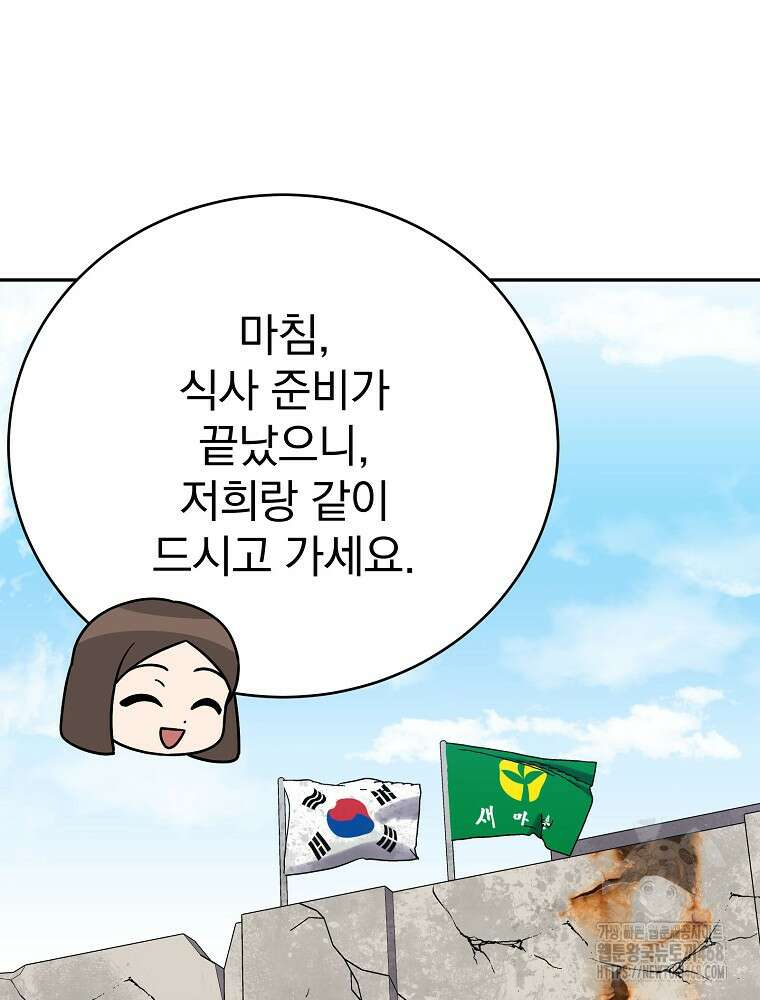 소설 속 엑스트라 118화 13