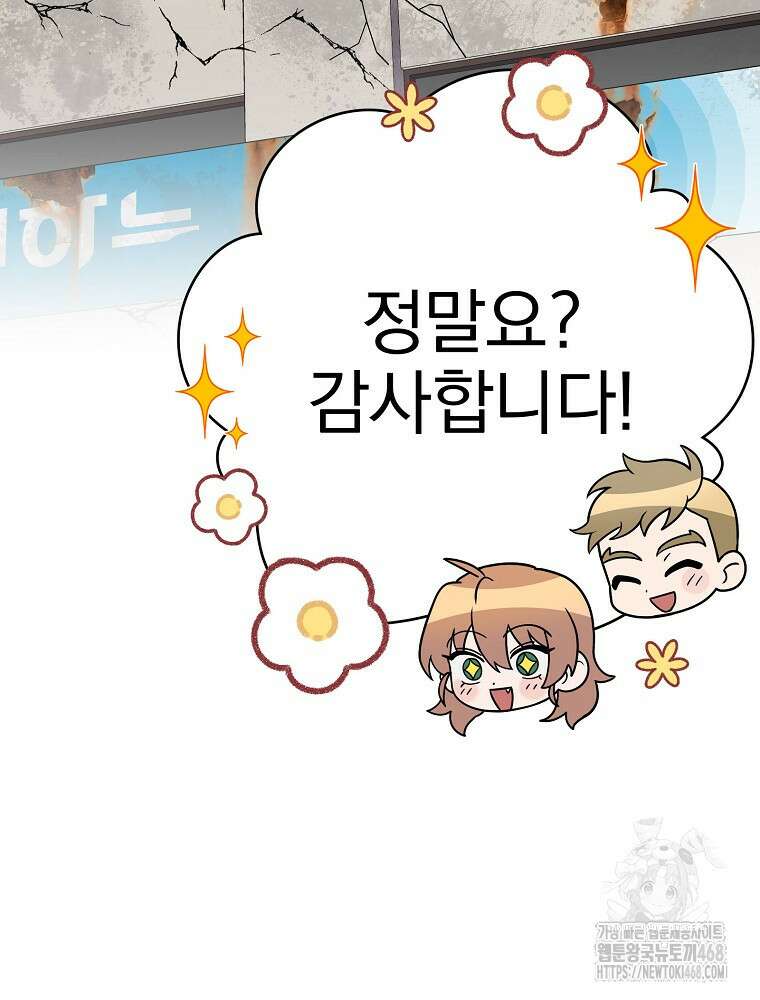 소설 속 엑스트라 118화 14