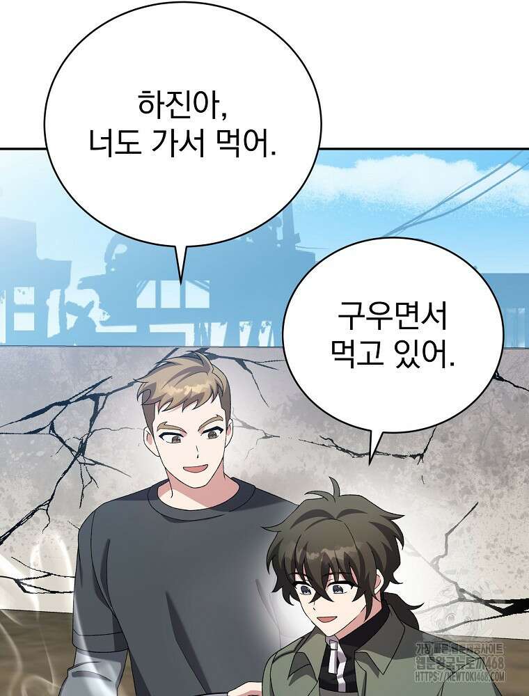 소설 속 엑스트라 118화 18