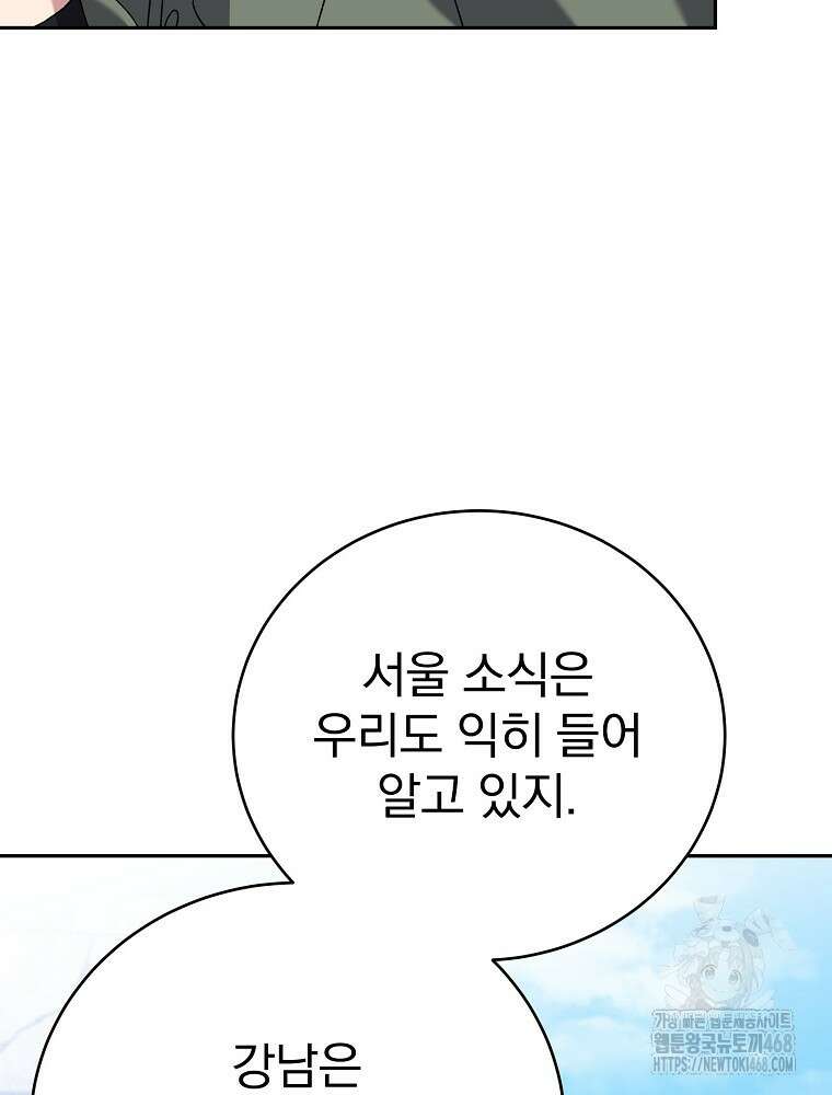 소설 속 엑스트라 118화 21