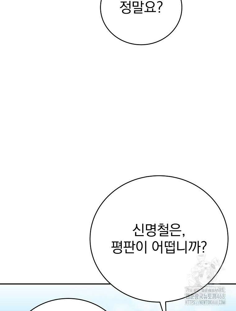 소설 속 엑스트라 118화 23