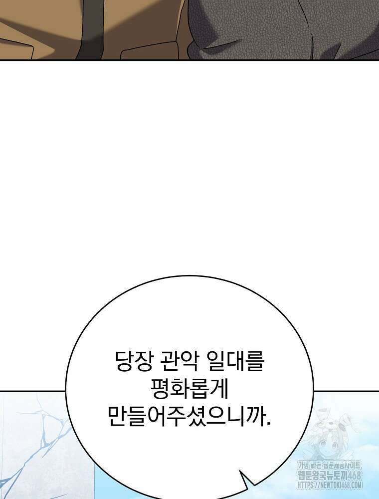소설 속 엑스트라 118화 25