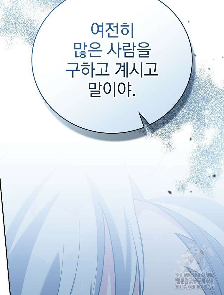 소설 속 엑스트라 118화 29
