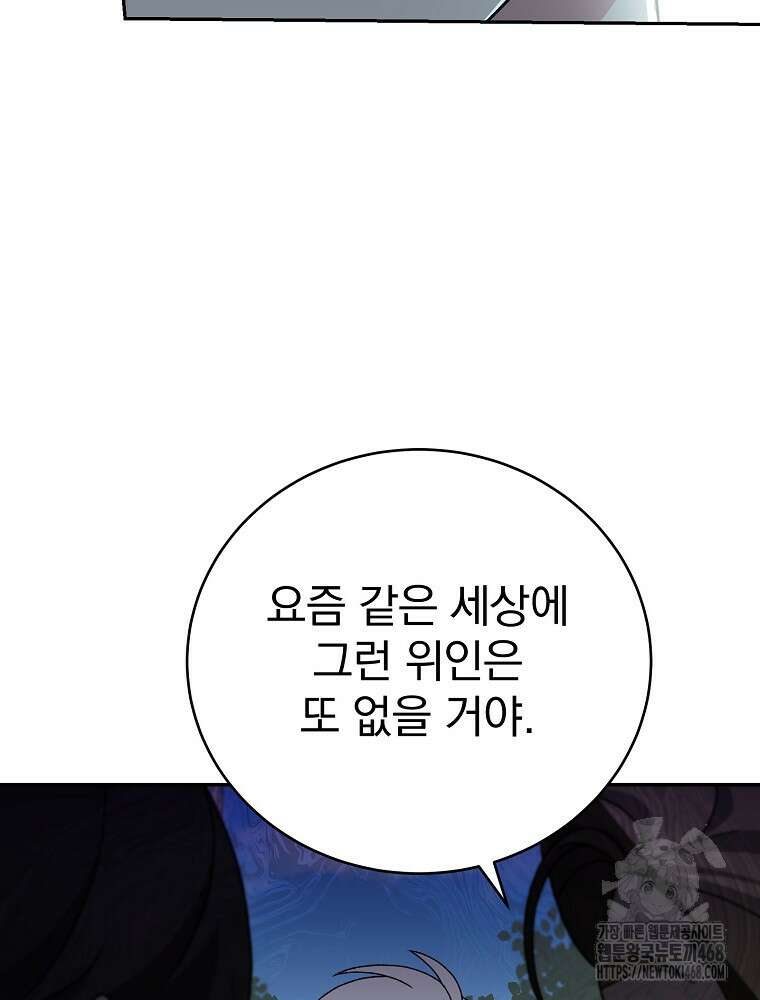 소설 속 엑스트라 118화 31