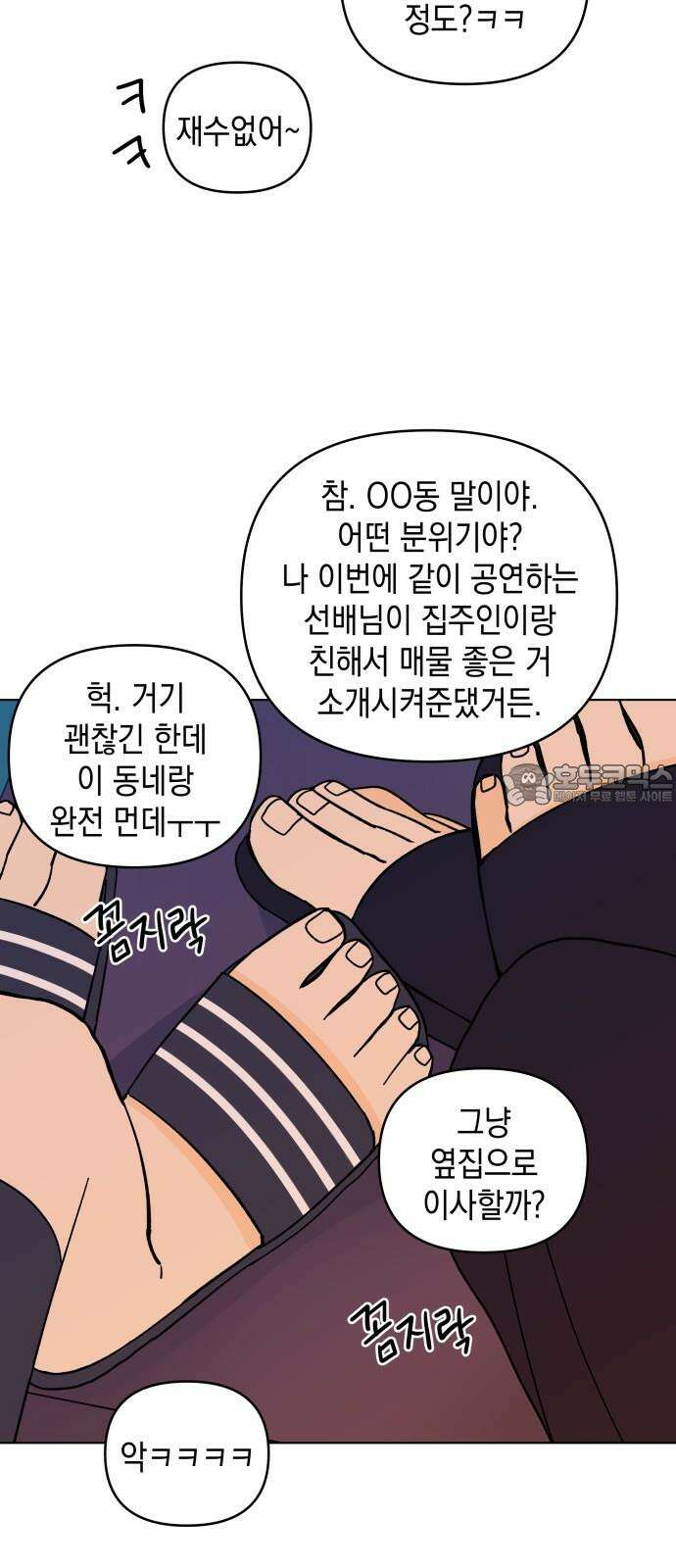 사리네 보석함 48화 6