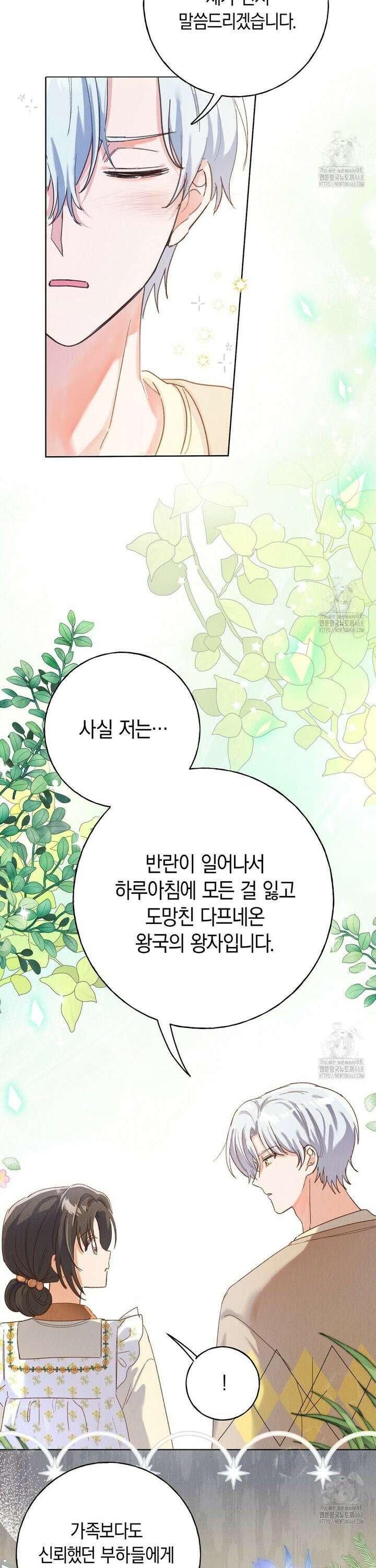 무인도에서 남주를 낚았습니다 9화 3
