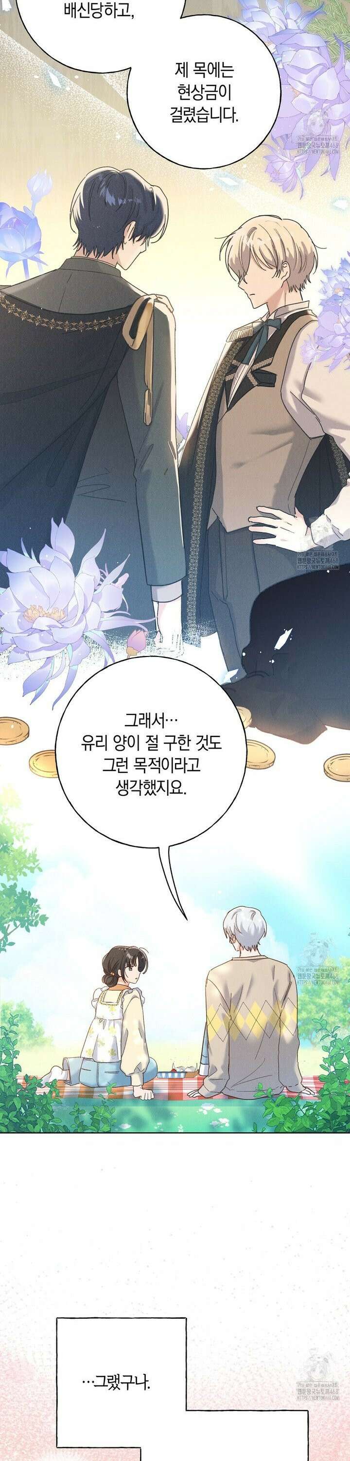 무인도에서 남주를 낚았습니다 9화 4