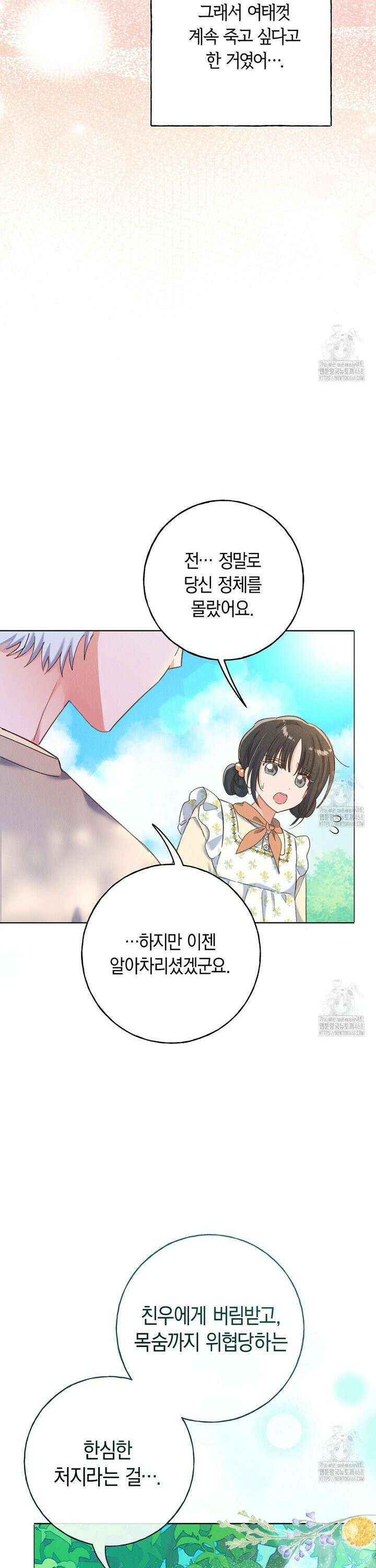 무인도에서 남주를 낚았습니다 9화 5