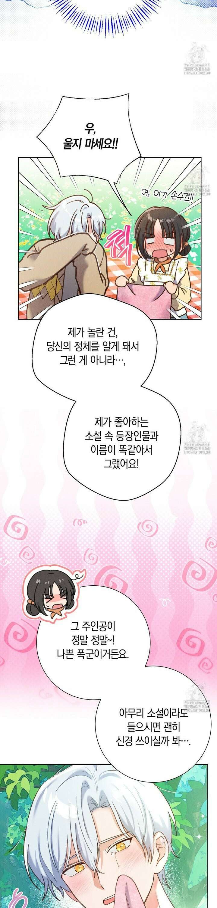 무인도에서 남주를 낚았습니다 9화 7