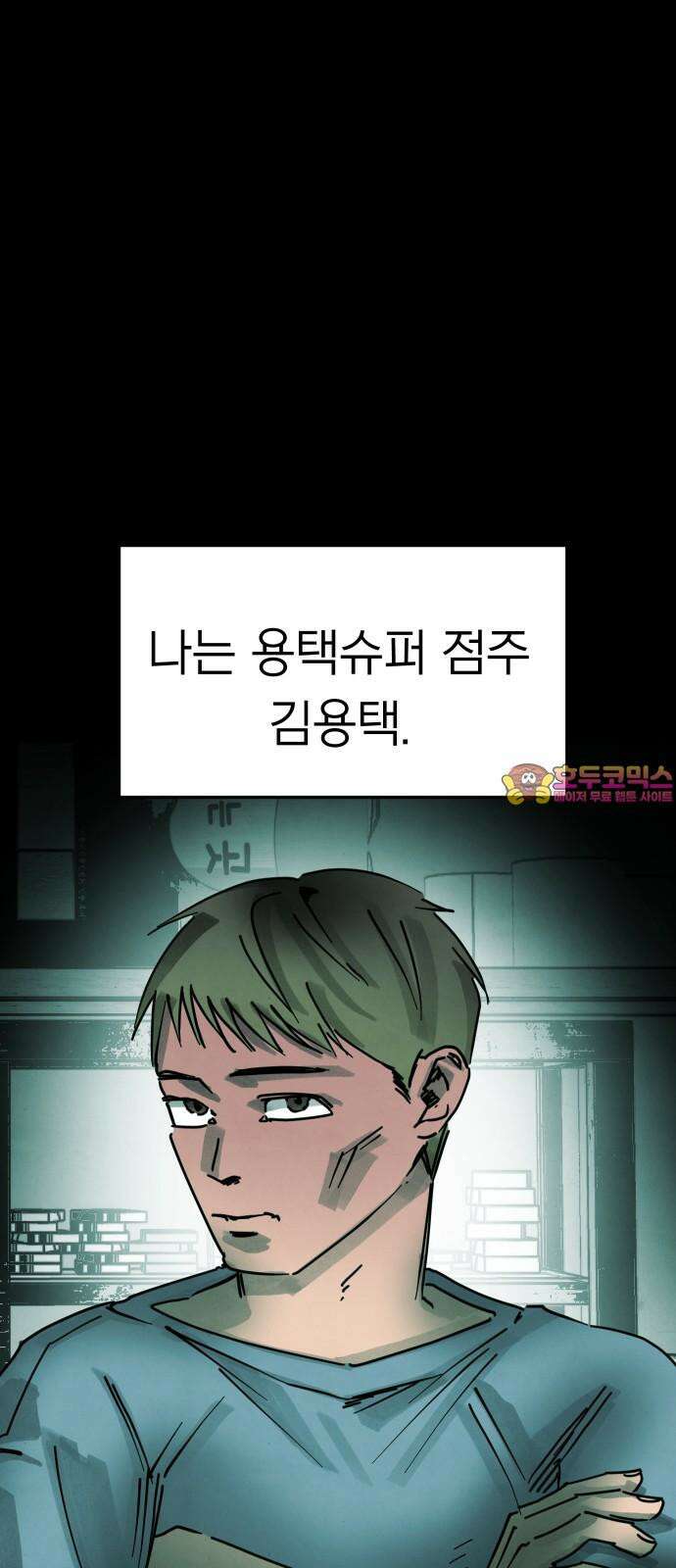 깔깔깔깔 27화 : 타인의 죄 1 1