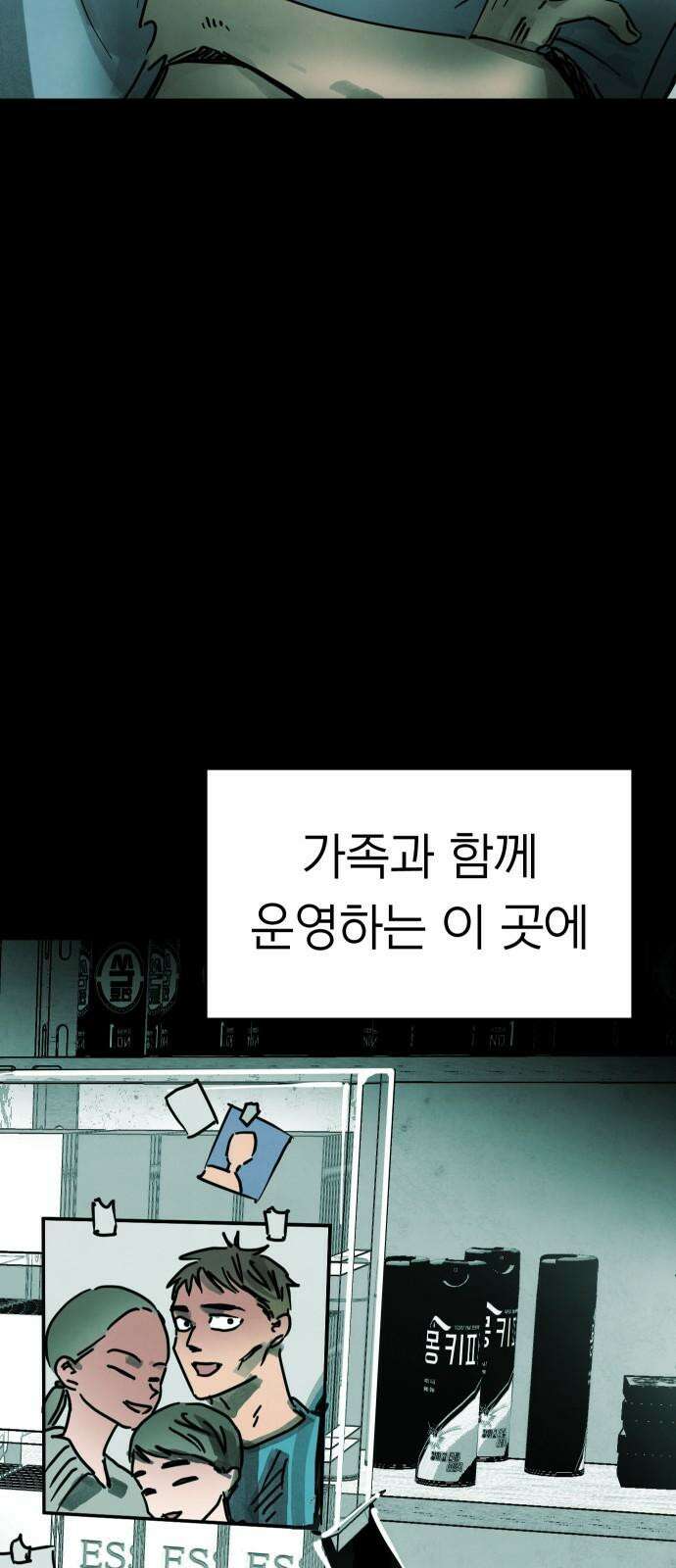 깔깔깔깔 27화 : 타인의 죄 1 2