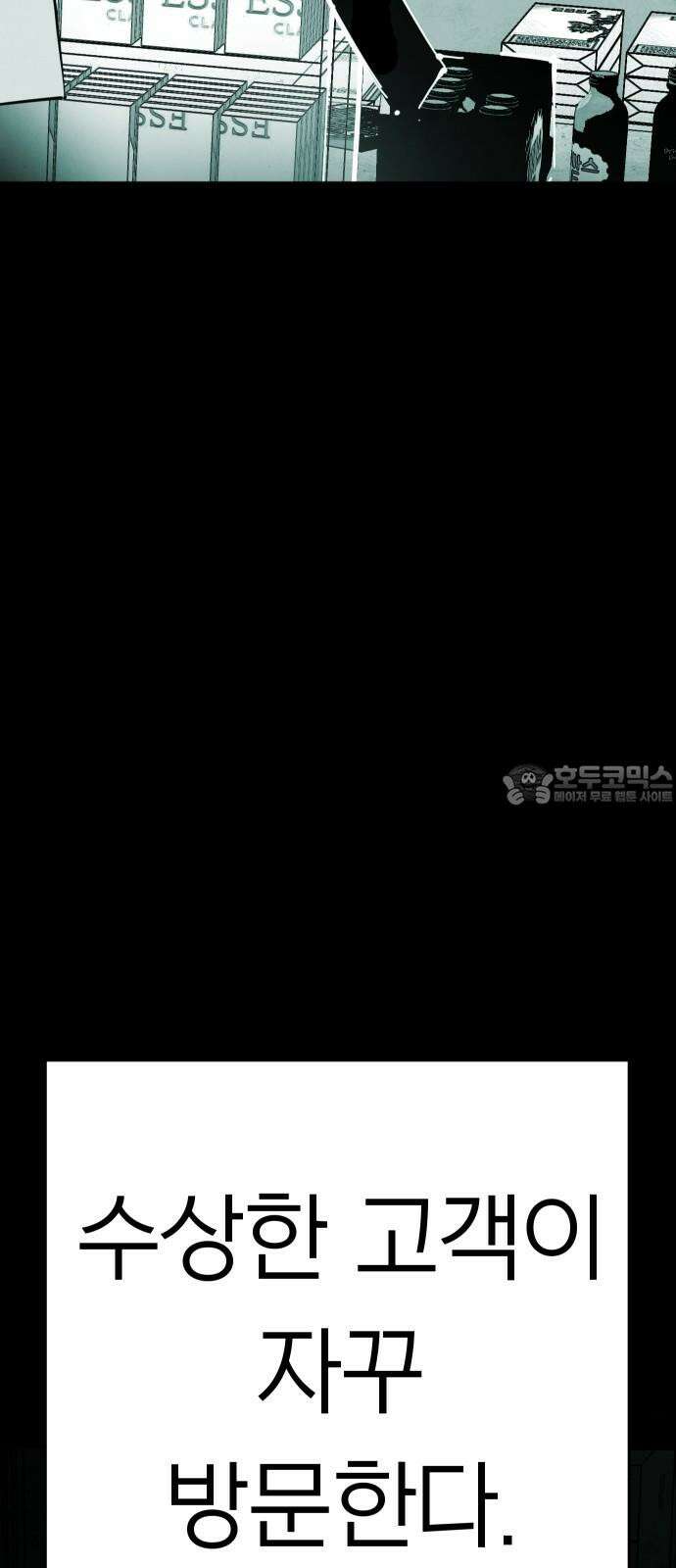 깔깔깔깔 27화 : 타인의 죄 1 3