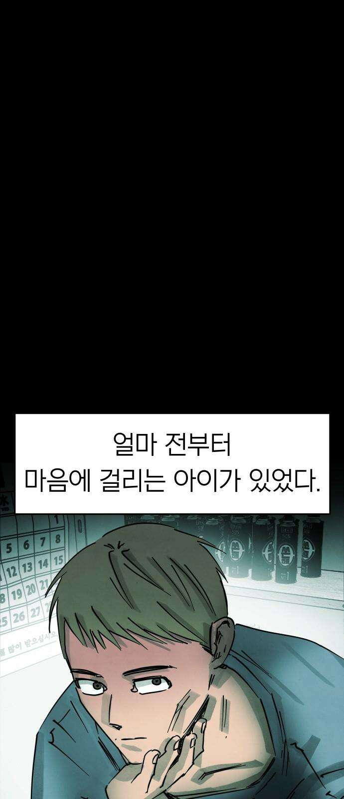 깔깔깔깔 27화 : 타인의 죄 1 8