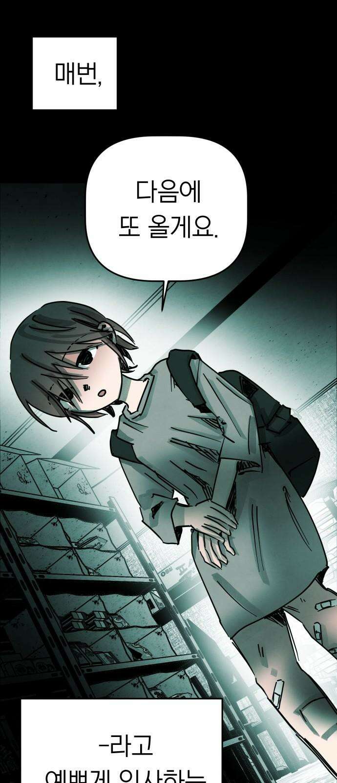깔깔깔깔 27화 : 타인의 죄 1 10